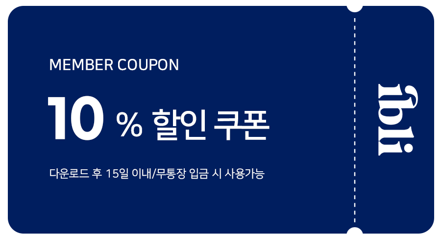 5만원 이상 구매시 10% 할인 쿠폰